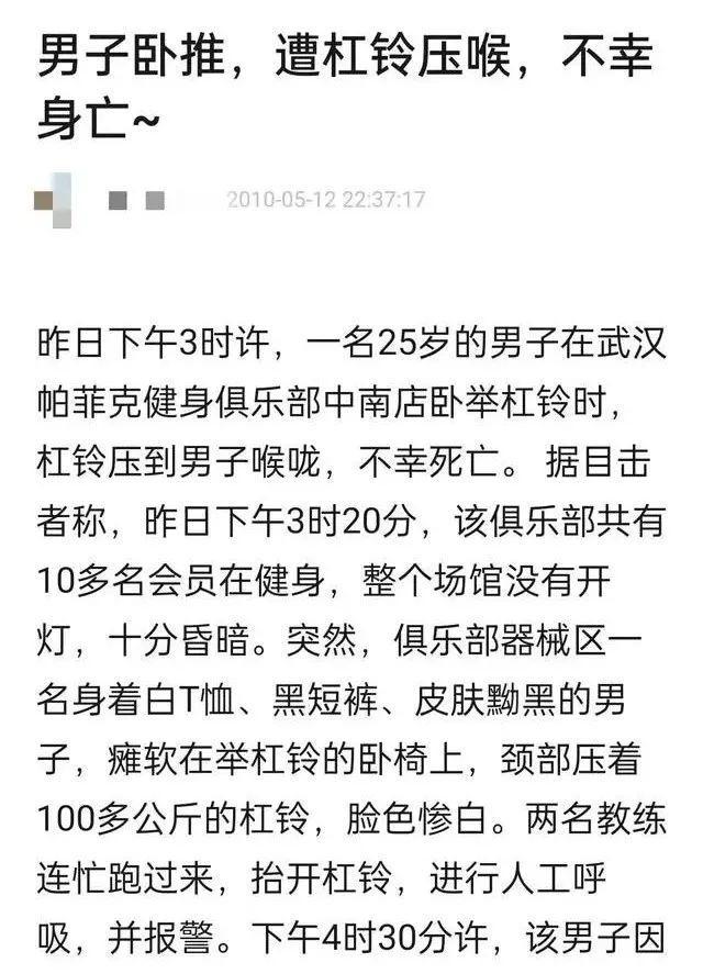 河南男子被杠铃压脖死亡健身房老板回BOB体验官网平台网址应→(图1)