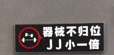 健身房里遭人嫌的9种行为如果你犯了就赶紧改正吧(图5)